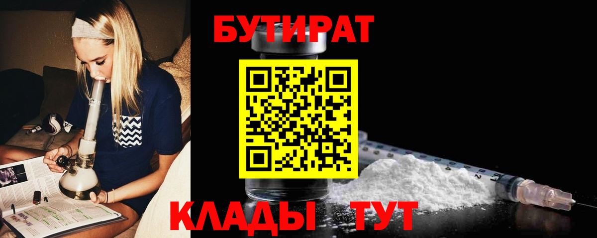 БУТИРАТ буратино  Вход с VPN  Бутират  Янаул 