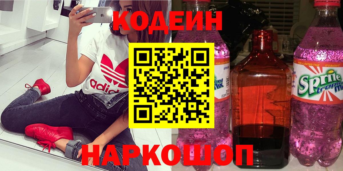 Янаул  Кодеиновый сироп Lean Purple Drank  Вход с VPN 