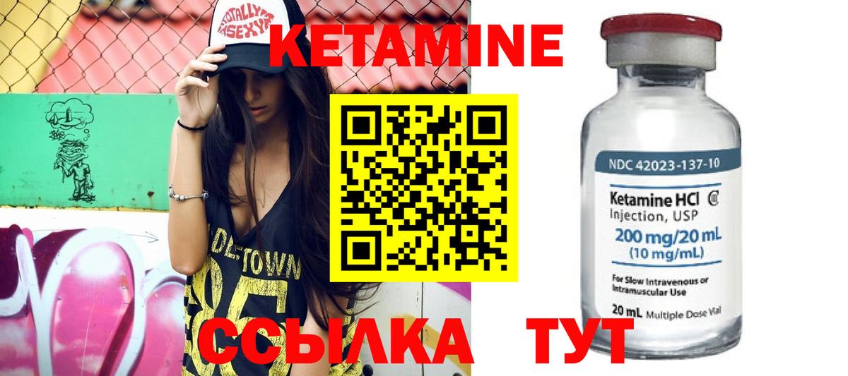 КЕТАМИН ketamine Янаул