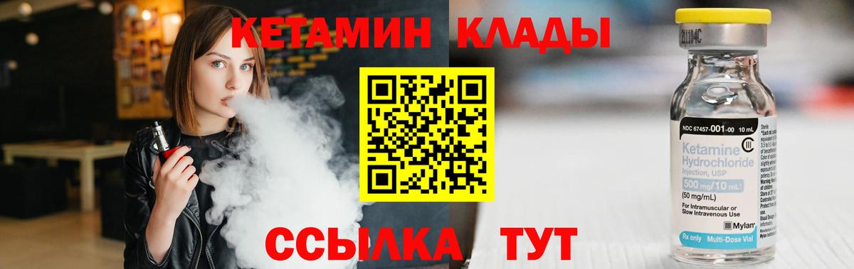 КЕТАМИН VHQ  Вход с VPN  Янаул 