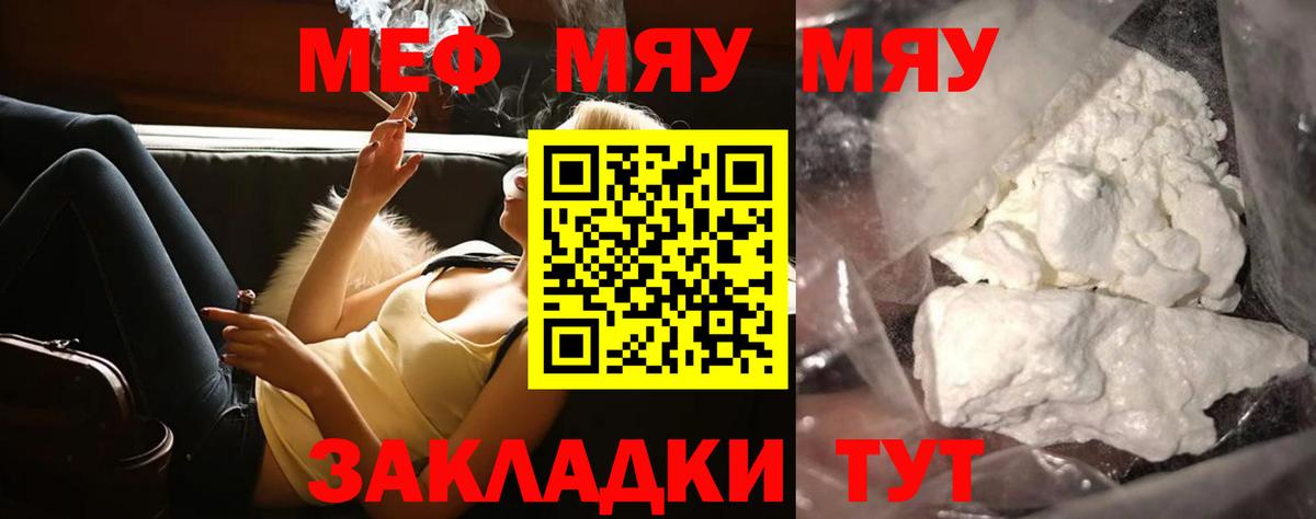 Янаул  МЯУ-МЯУ  Вход с VPN  МЯУ-МЯУ mephedrone  МЕФ  OMG сайт  Мефедрон mephedrone 