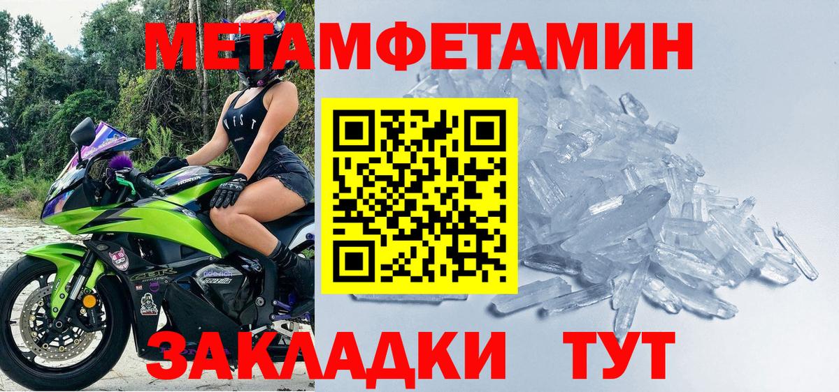 МЕТАМФЕТАМИН пудра  Вход с VPN  Янаул 